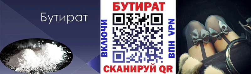 БУТИРАТ 1.4BDO  Кунгур 
